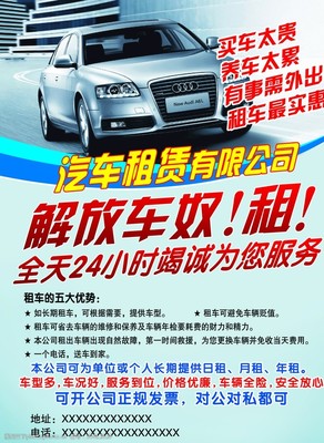 汽車租賃彩頁