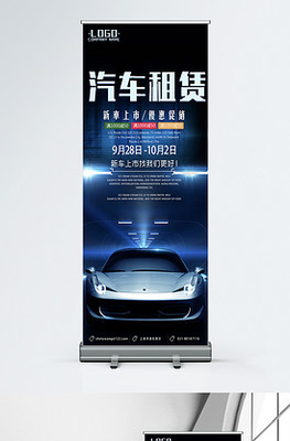 汽車租賃x展架