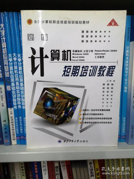 計(jì)算機(jī)與互聯(lián)網(wǎng)職業(yè)培訓(xùn)教材 打造數(shù)字時(shí)代的技術(shù)基石