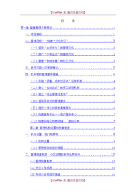 住宅小區(qū)物業(yè)管理服務方案（范例）
