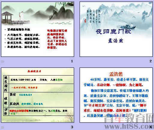 《夜歸鹿門歌》PPT圖文設(shè)計制作指南